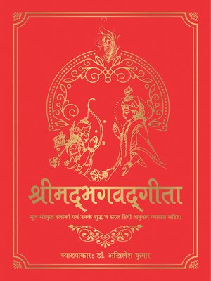cover image of Shrimad Bhagavad Gita (Silk Deluxe Edition) (Hindi)